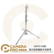 CameraPro相機專家 KUPO 310M 萬用頭部鐵製中型腳架 多功能頭部 矮腳虎 滑軌 燈 高205cm 載重35kg 公司貨 ◎相機專家◎