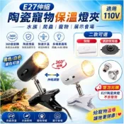 E27伸縮陶瓷寵物保溫燈夾 開關/調節器【🌟現貨】 水族展示會場 360度旋轉 黑色/白色 燈泡另購 適用110V