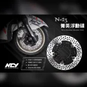 【NCY】N-23 菁英浮動碟 N23 碟盤 浮動碟 勁戰 JETS DRG MMB 臘腸DAX ST125 4MICA