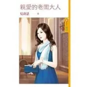 狗屋 橘子說 夏喬恩 親愛的老闆大人  200722 【下標前請確認是否有貨】