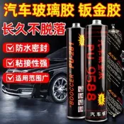 【可開發票】PU聚氨酯密封膠廠家批發汽車鈑金膠天窗擋風玻璃膠防漏防水玻璃膠