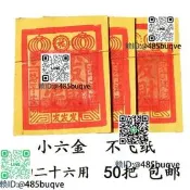 閩南金紙批發加勇小九金錫箔金初二十六初一十五節日
