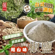 塔香胡椒鹽100g 晨一鮮食 台味靈魂  百搭提味小法寶 一撒入魂 炸物 蔥油餅   MO