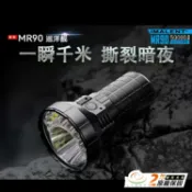 【錸特光電】IMALENT MR90 50000流明 1586米 強光LED 遠射搜索 手電筒 CREE XHP70.2