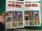 2本合售 兒童書籍 說給兒童的世界歷史 5 .8冊 寫給兒童的世界歷史小魯 童書繪本 73S