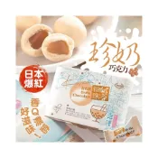 (店+)【乙乙雜貨店】甘百世-珍珠奶茶巧克力 70克盒裝