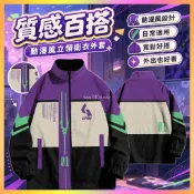*免運*明日香動漫周邊立領衛衣初號機 外套 秋冬款潮男寬鬆 二次元 印象衣服人氣單品 男外套 動漫周邊外套 二次元外