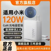 優品優選 原裝120W/90W適用小米/紅米全系氮化鎵超級快充頭手機6A金標線67W