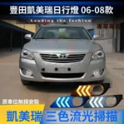 🎈Toyota豐田 06-08款Camry日行燈專用改裝LED流光行車燈轉向前霧燈