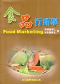 【灰熊iREAD】食品行銷學 林永順