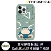 IPhone 犀牛盾 ★ 寶可夢 Pokemon 聯名 SolidSuit 防摔 背蓋手機殼 ★  幾何系列 - 卡比獸