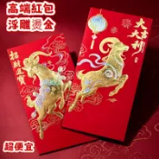 閉眼入 羊年新款紅包 高檔浮雕燙金 便宜好看質感好 2027新款羊年紅包利是封高檔大吉大利春節新年燙金生肖千元紅包袋
