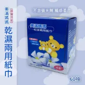 【公司貨 電子發票】美滿媽媽乾濕兩用紙巾 60抽(原寶貝熊) 紙巾 濕紙巾 乾濕兩用