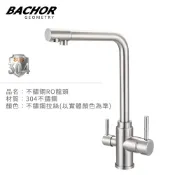 I-HOME 水龍頭 BACHOR BA.83503 #304不鏽鋼 RO三用 檯面式 廚房龍頭 廚用龍頭