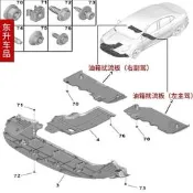 適標致3008志308雪鐵龍C4L世嘉408燃尤箱導流板空氣擾流板下護板