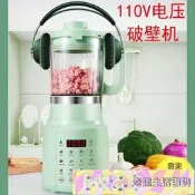 110v破壁機 110v豆漿機 多功能全自動家用靜音加熱精磨輔食碎冰機