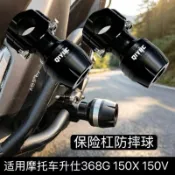 ✨免運 防倒球 mt15 改裝品 r15v4改裝品 xmax300 改裝 勁戰三代改裝品 適用摩托車升仕368G 150