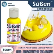 【Suben續勝食用色膏】檸檬黃 特大檢驗合格 用於惠爾通wilton蛋白粉12色膏金粉金漆愛素糖珠光粉翻糖霜烘焙色素