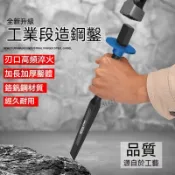 【臺灣熱銷】水泥鑿子鋼鑿鏨子 石工鑿 石頭工具尖頭扁鑿 石工石匠打石頭平頭鑿子