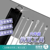 掏耳工具組 挖耳棒 挖耳神器 耳扒 掏耳勺子【346】