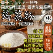 【元享堂 能量專利 蒟蒻粉 40g】代餐推薦｜上班族首選 層次 冷熱皆宜