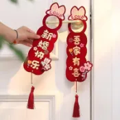 蝦皮熱賣🔥婚房佈置結婚門把手小掛件裝飾創意喜字大門掛飾新房婚慶用品大全