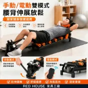 (店+)【RED HOUSE 家具工廠】電動腰椎拉伸牽引器 腿部家用倒立機吊脖子脊頸椎矯正器 腰背伸展放鬆器拉伸訓練器 