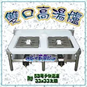 全新【二口高湯爐-附爐具】5B電子快速爐.炒菜爐.不鏽鋼.高湯台.平口爐.適用高湯鍋.工廠直營