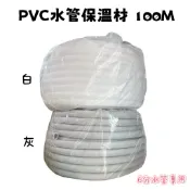 現貨‼️PVC水管保溫材 6分水管專用 100M ✨單筆訂單只能下單一卷✨