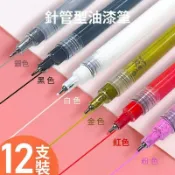可視墨量針管油漆筆工業針管型油漆筆0.5mm工業油漆記號筆補漆筆油漆筆極細 金屬筆 針管筆 標記筆 手帳筆 簽字筆 油漆