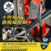 (店+)【YARK】WATERPRO 十吋短柄鋼圈輪胎刷 鋁圈刷 | 鋼圈刷 | 輪胎刷 | 輪框刷 | 鋁圈清潔刷 | 輪胎清潔刷 