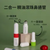 鼻通管 鼻通空瓶 滾珠瓶 走珠瓶 精油分裝瓶 避光精油瓶 香水分裝瓶 多特瑞滾珠瓶 旅行便攜 隨身聞香瓶