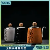 全球選品1館 生活百貨 無柄咖啡手沖壺不鏽鋼細口壺手抓壺咖啡過濾式戶外咖啡壺拉花壺子