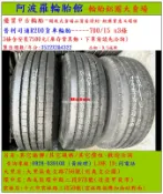 700/15 普利司通R200貨車輪胎 9.5成新 優質二手輪胎 3條一組 露露通私訊 商品僅限到店安裝、付款