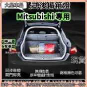 🌸新款下殺🌸三菱 後備箱燈條 Outlander Colt Plus Zinger 菱利 尾門燈條 氣氛燈 後車廂燈