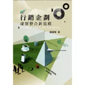 (店+)[智勝~書本熊] 行銷企劃：C2B新典範（2版） /蕭富峰