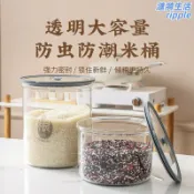 漣漪生活 【防蟲防潮】米桶 米箱 五穀雜糧收納盒 玻璃密封罐 儲物罐 廚房收納 防蟲防潮 密封儲存 食用級玻璃 透明可視 大容量