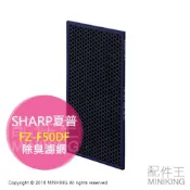 左東精品代購 現貨 日本 SHARP 夏普 FZ-F50DF 除臭濾網 脫臭濾網 適用 KC-H50 KI-GS50 HS50