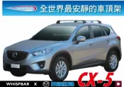 MyRack 車架專家 MRK 皮卡配件 【MRK】WHISPBAR MAZDA CX-5 專用 鋁合金 車頂架 行李架 橫桿 ∥都樂THULE
