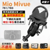 Mio 細版 後視鏡支撐架 MiVue 698 751 792 N548 C335 970W 台南現貨 J41 破盤王