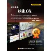【momoBOOK】暖化戰爭13核能工程 Pad/phone版(電子書)