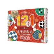 G66 12合1豪華遊戲組 組合棋 桌遊 紙牌遊戲 遊戲 玩具 益智 大富翁 Alien玩文具