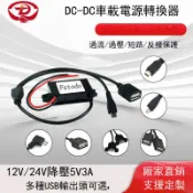 淘好物百貨店 12V轉5V3A電源USB模塊24V變5VDC-DC車載改裝電源轉換器充電器直流