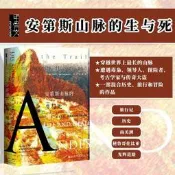 【全新正版】安第斯山脈的生與死 追尋土匪 英雄和革命者的足跡 甲骨文叢書 金麥夸里 社科文獻出版社南美歷史百年孤獨拉丁世
