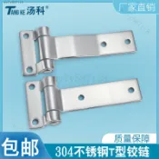 304不銹鋼加厚T型閤頁一字加長閤葉大門開關重型鉸鏈折疊平開活頁