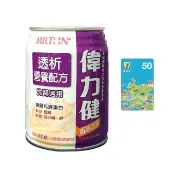 【偉力健 Miltein】偉力健 Miltein  透析營養配方 洗腎適用 香草口味 240mlX24罐/箱(三多 優質乳清蛋白)