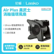 記峰家電館 【美國 Lasko】AirSmart黑武士渦輪循環風扇 U15617TW