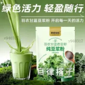 臺出貨🌸🍒羽衣甘藍奇亞籽純豆漿粉140公克 蔬菜粉 健身冲泡飲 便携 獨立包裝