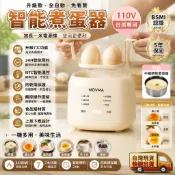 【台灣出貨+一年保固 】 MOVMA德國  蒸蛋器 煮蛋器 自動蒸蛋器  煮蛋神器  智能煮蛋機  自動蒸蛋機