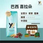 (店+)巴西 喜拉朵咖啡豆  一磅裝 【CP值最高咖啡豆】